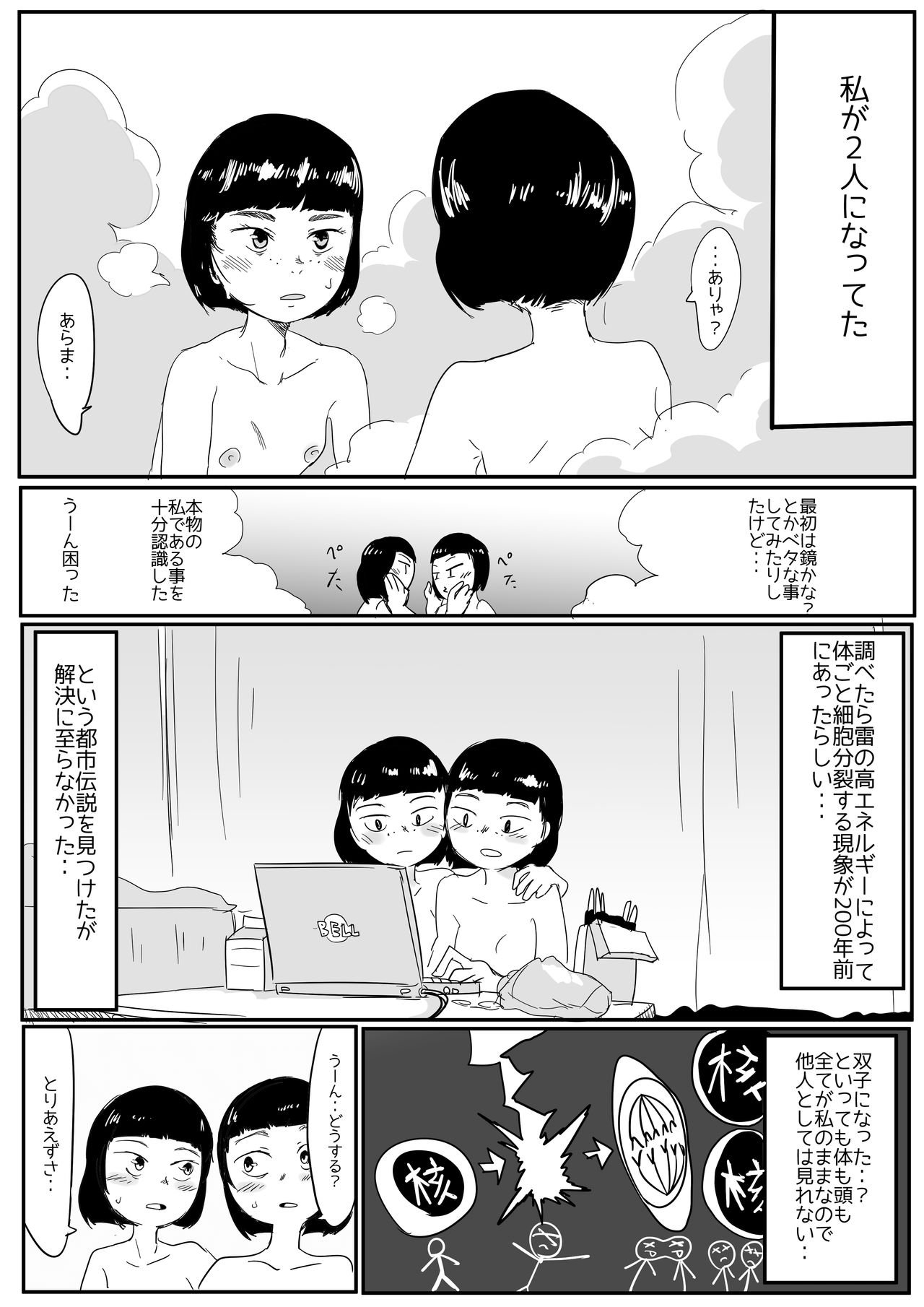 Doppelganger page 2 full