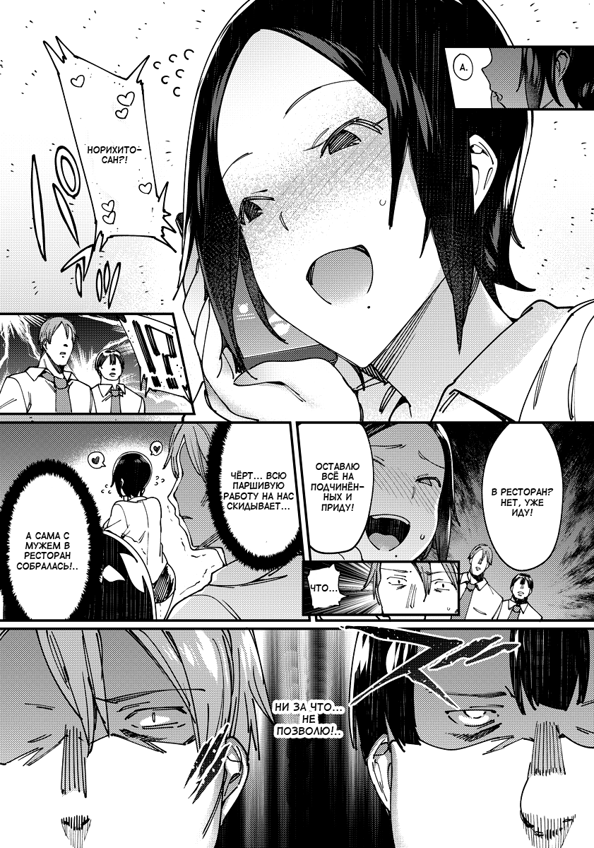 Onna Joushi, Netorareru. | Изнасиловать начальницу page 3 full