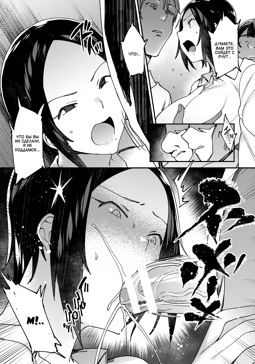 Onna Joushi, Netorareru. | Изнасиловать начальницу page 9 full