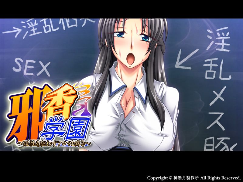 Jakou Gakuen ~Risei o Kuruwasu Aroma to Uzuki page 2 full