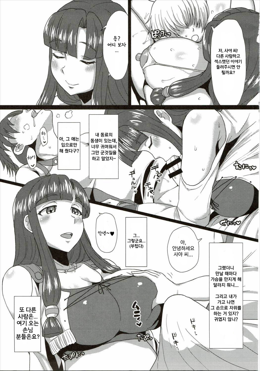 Zoku! Saaya Syndrome | 속! 사야 신드롬 page 10 full