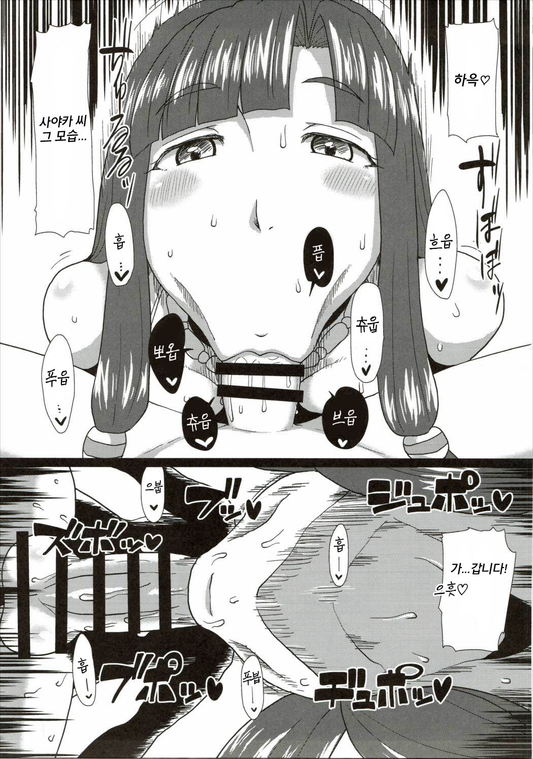 Zoku! Saaya Syndrome | 속! 사야 신드롬 page 6 full