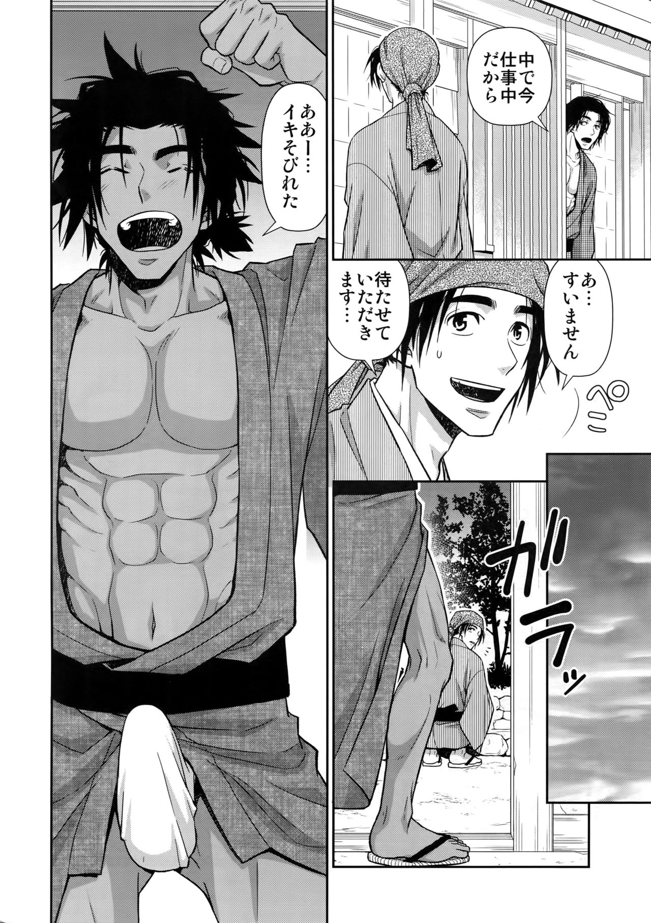 Nikuhitsu Ukiyo mo Ouke Itashimasu page 3 full