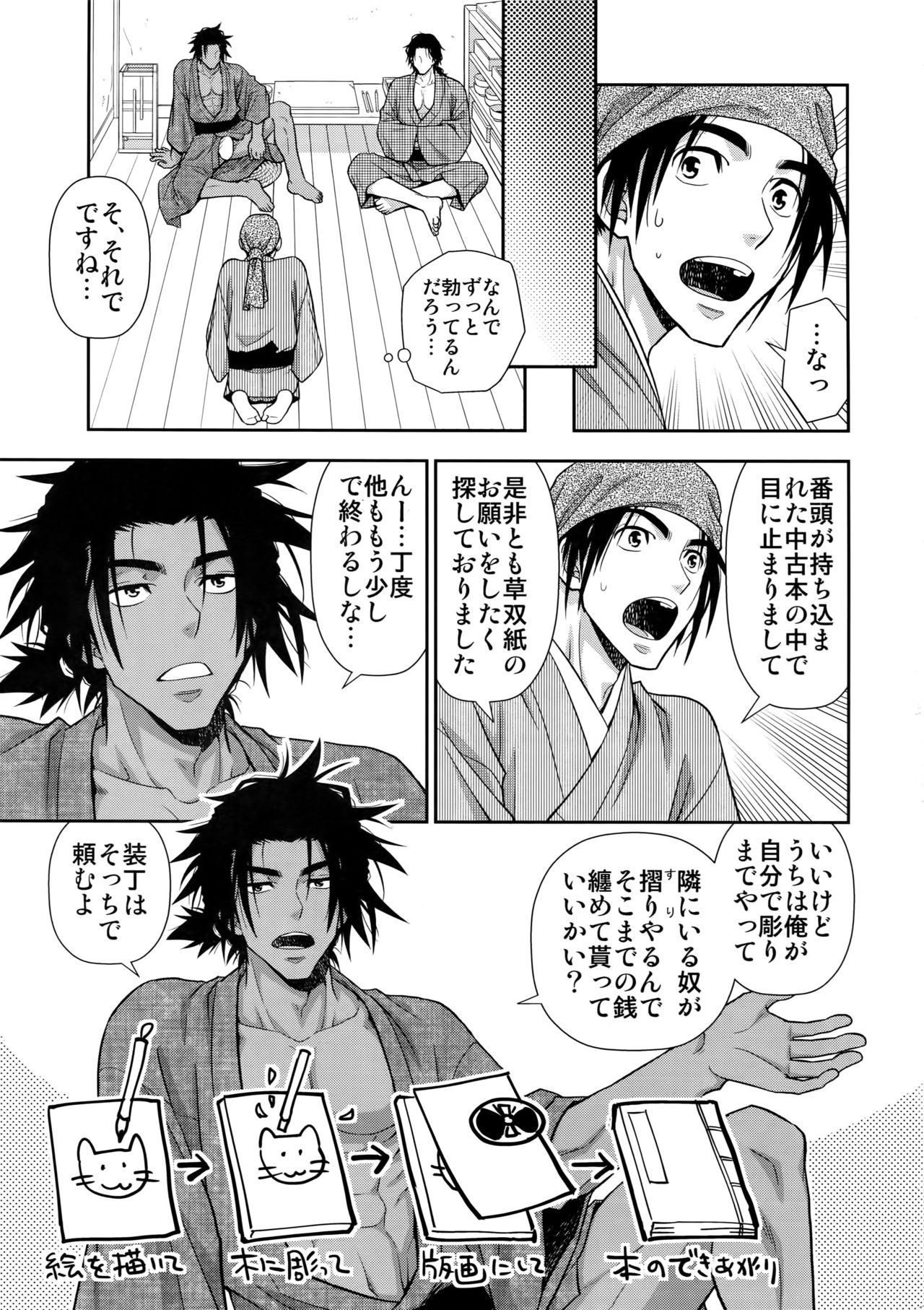 Nikuhitsu Ukiyo mo Ouke Itashimasu page 4 full