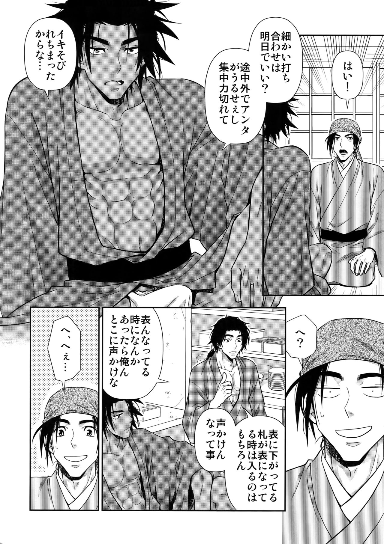 Nikuhitsu Ukiyo mo Ouke Itashimasu page 5 full