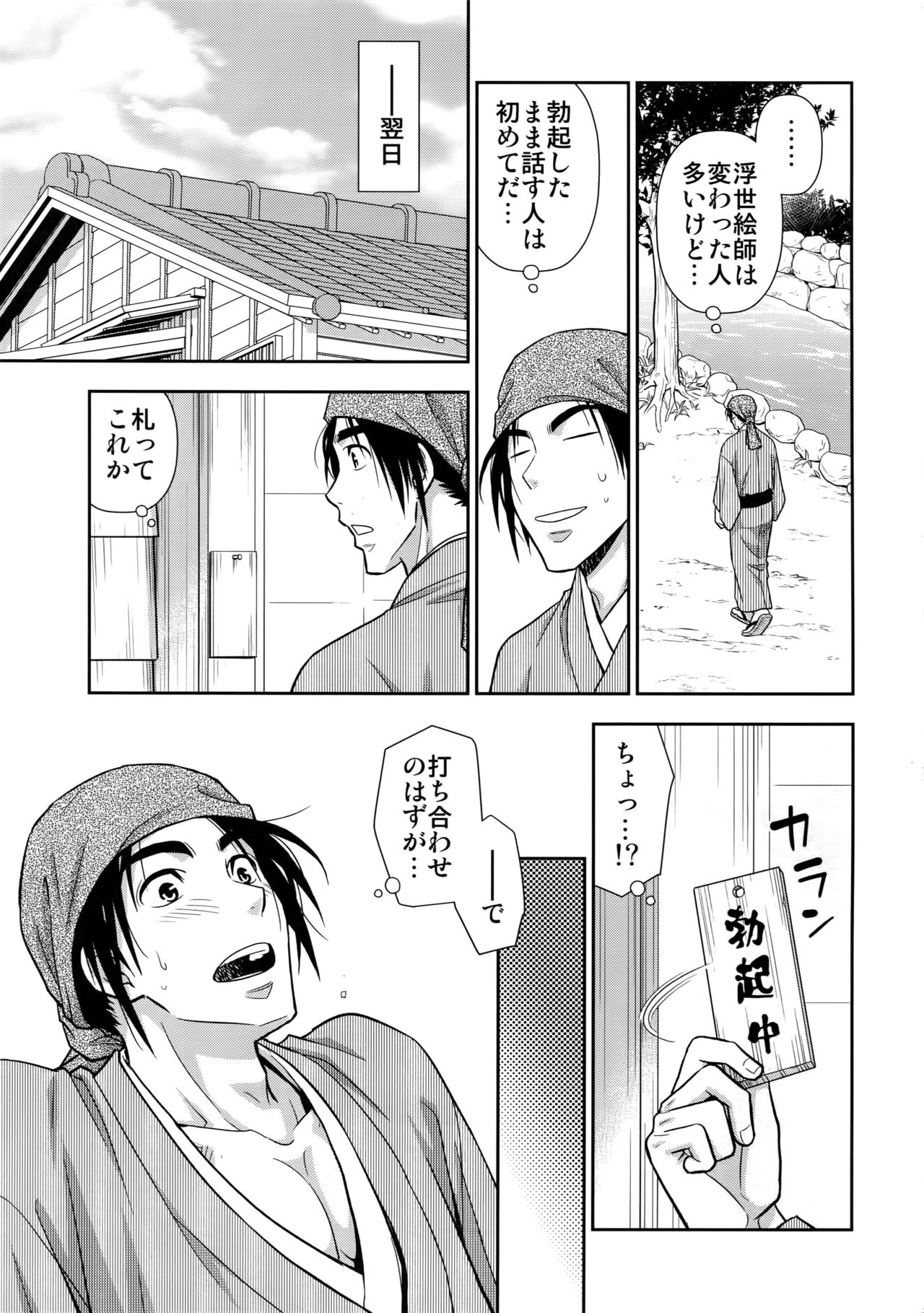 Nikuhitsu Ukiyo mo Ouke Itashimasu page 6 full