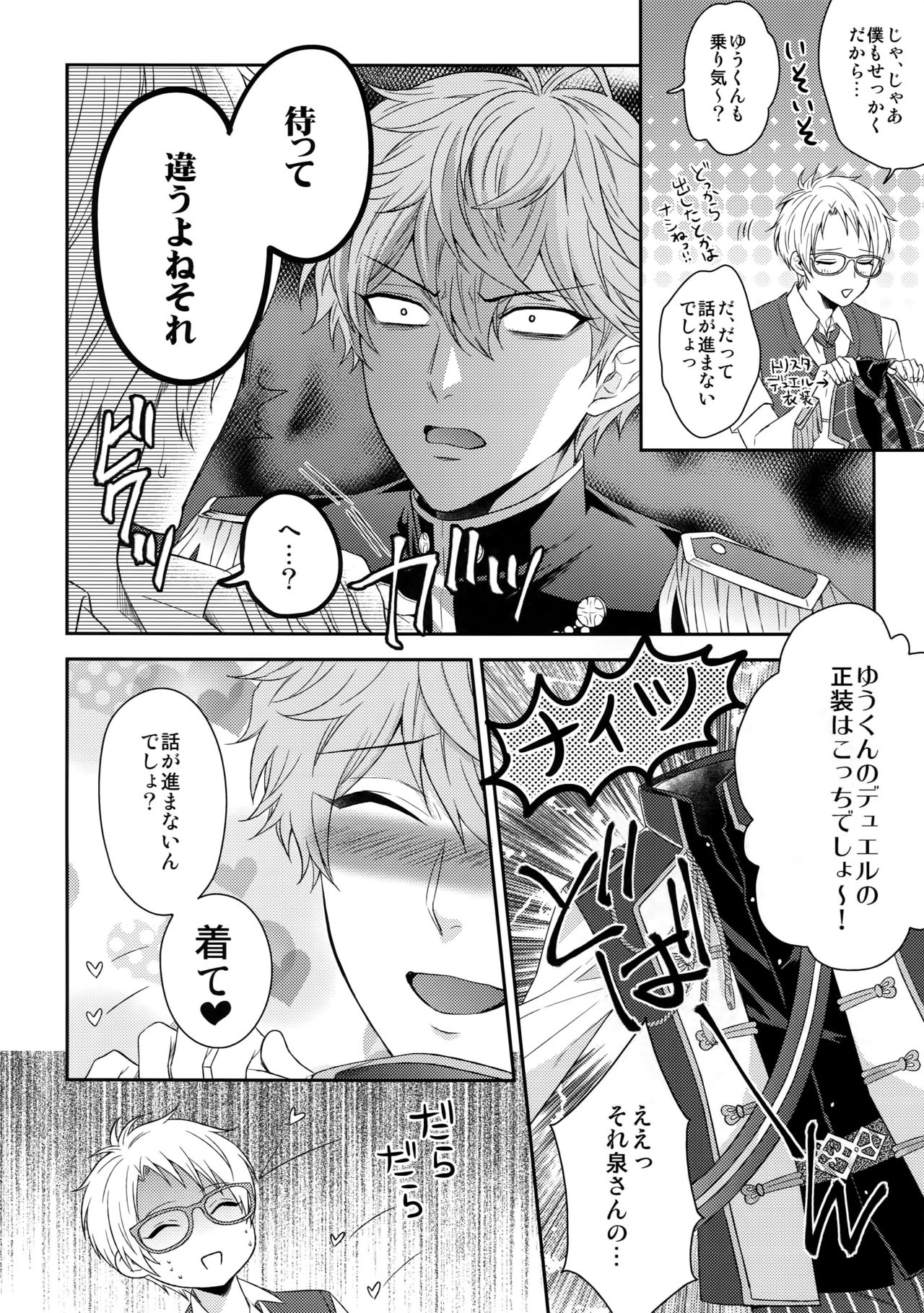 Duel Etchi page 5 full