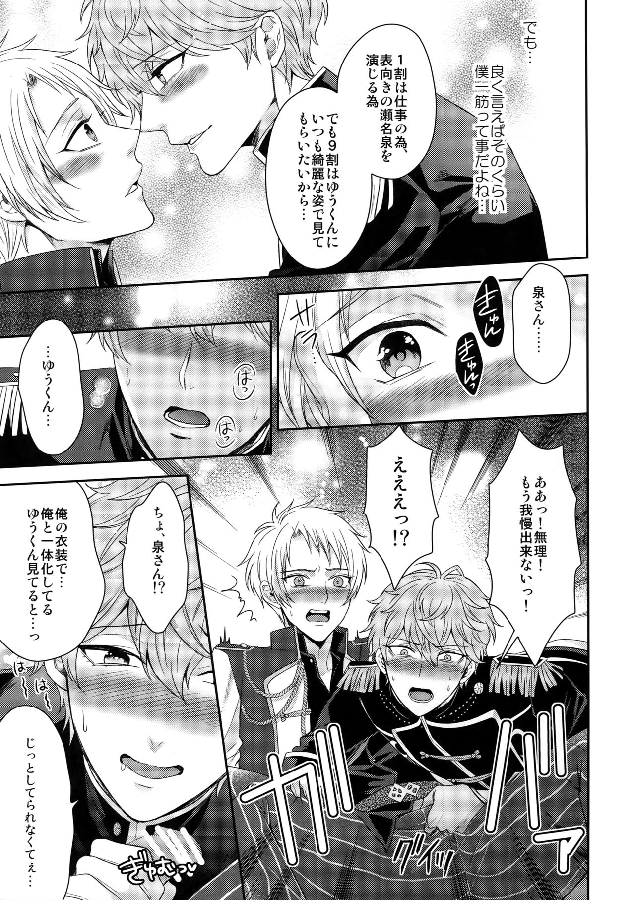 Duel Etchi page 8 full