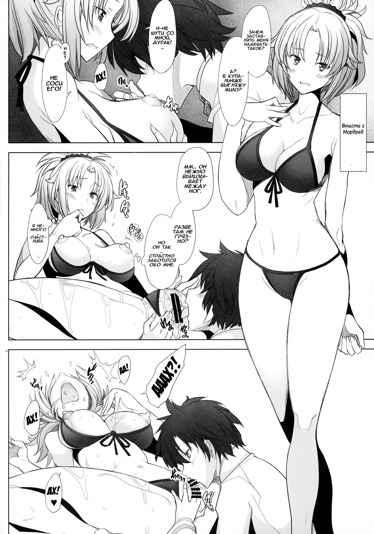 Oideyo Pink Chaldea | Добро пожаловать в розовую Халдею page 7 full