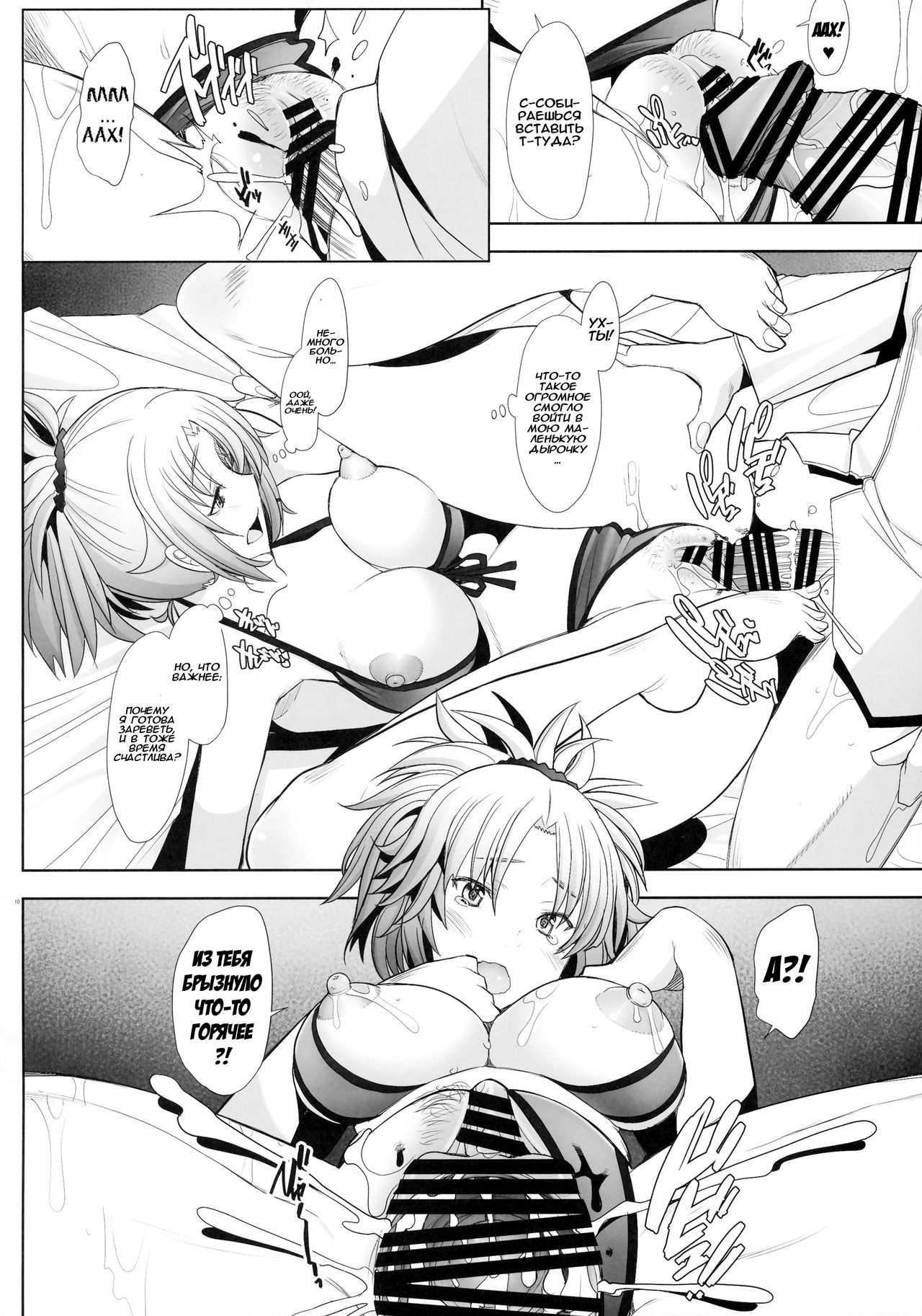 Oideyo Pink Chaldea | Добро пожаловать в розовую Халдею page 9 full