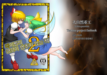 Dai-chan no Dai ga Tomaranaku Naru Hon 2 cover