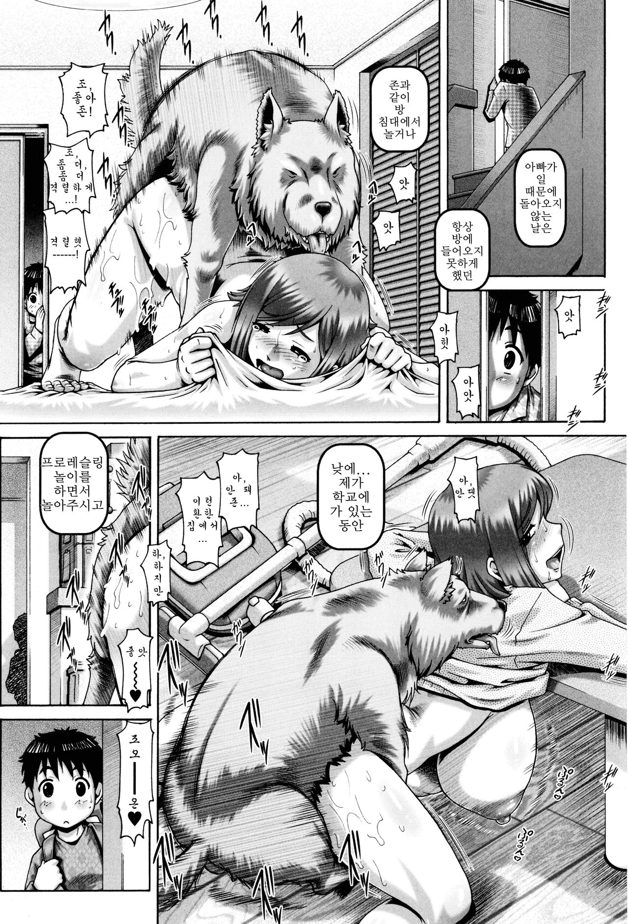 Okaa-san to John - Mama &amp; Jhon | 엄마와 존 page 2 full