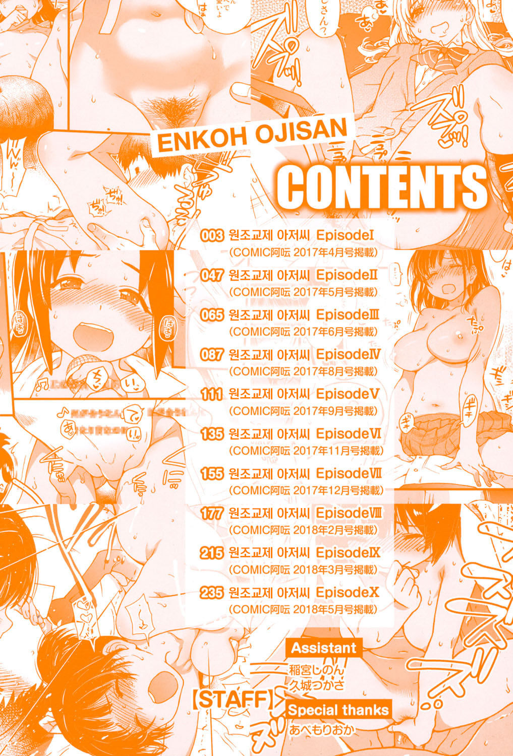 Enkou Ojisan | 원조교제 아저씨 page 5 full