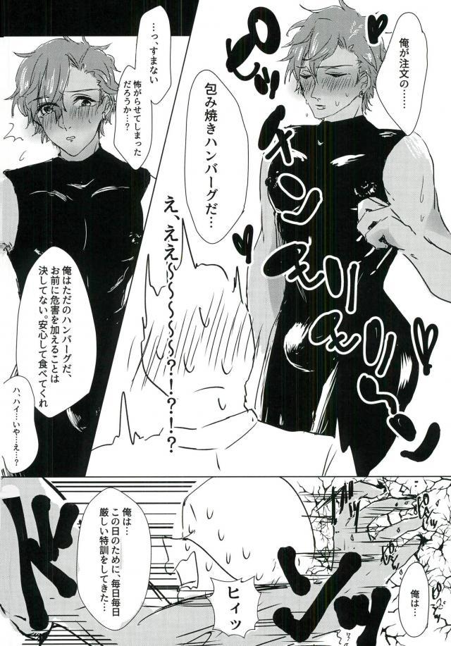 レストラン 背徳の孤城 page 9 full