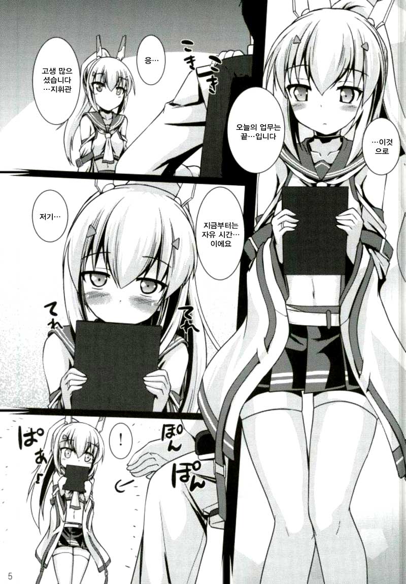 Amaetai no... desu page 4 full