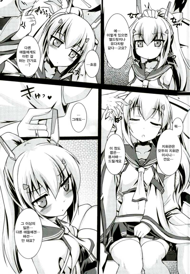 Amaetai no... desu page 6 full