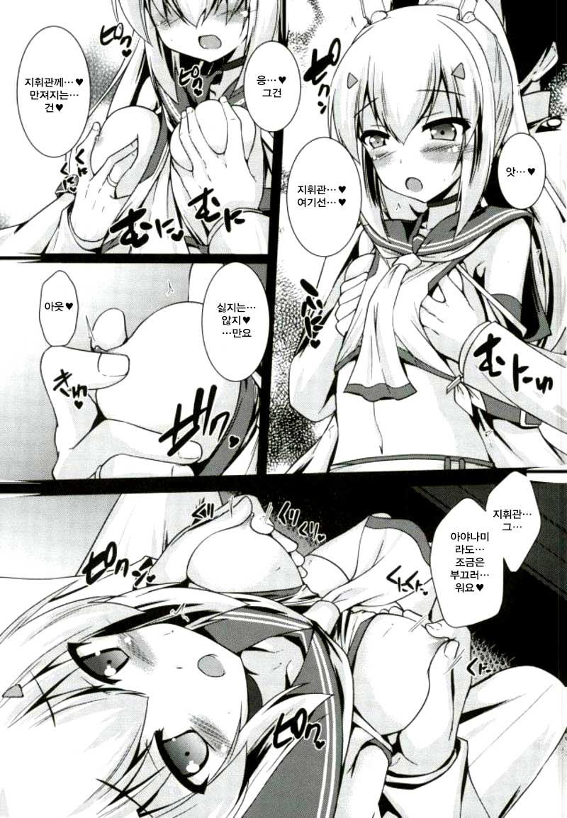 Amaetai no... desu page 8 full