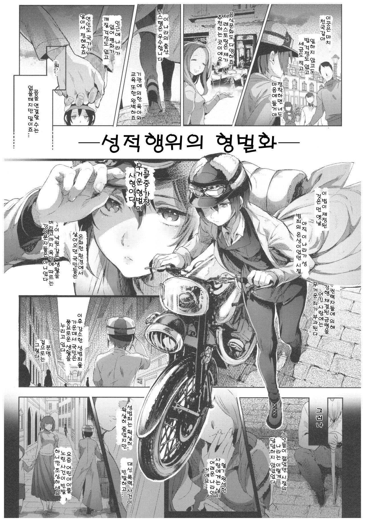 xxx Shinai to Derarenai Kuni | xxx하지 않으면 나갈 수 없는 나라 page 10 full