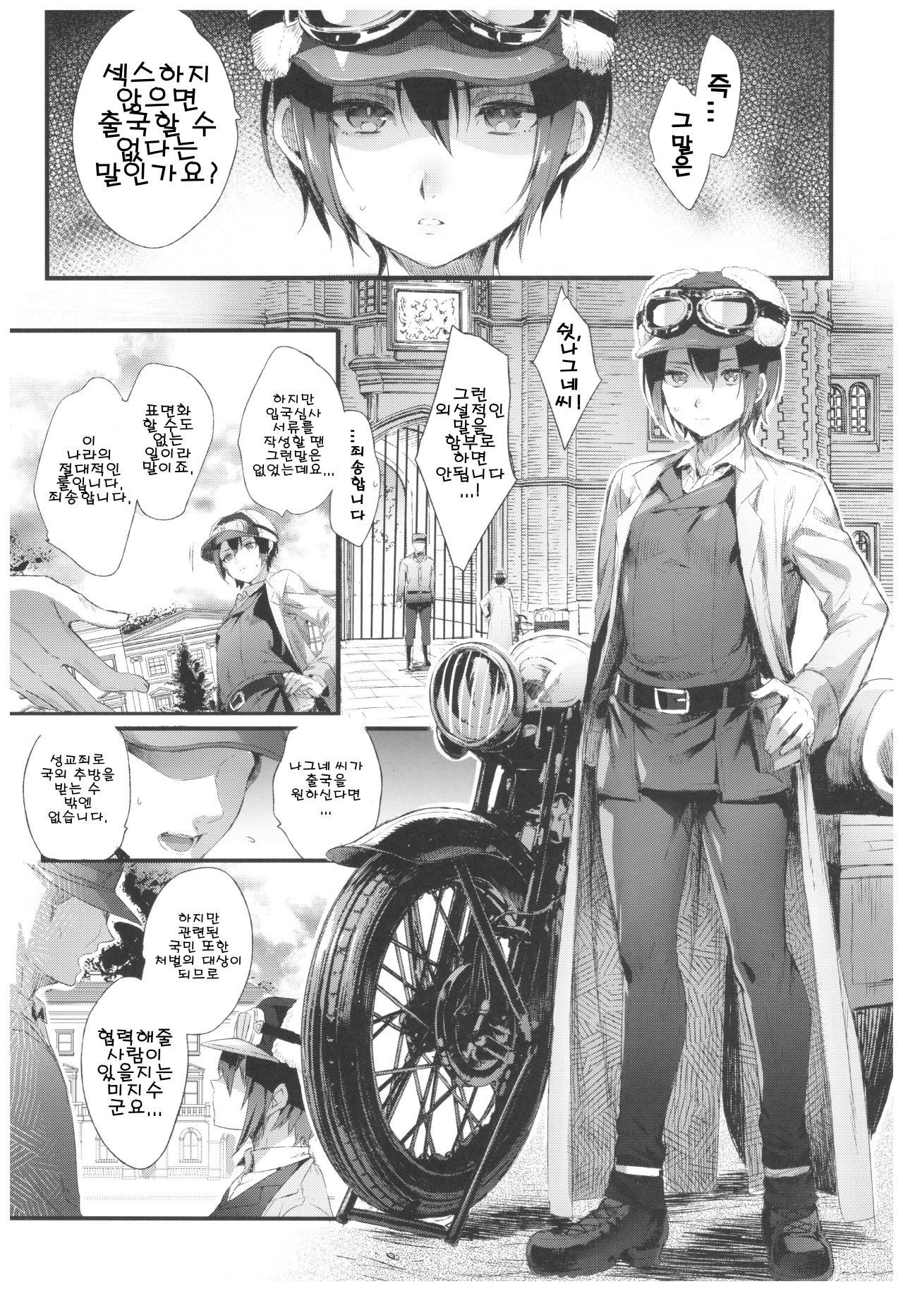 xxx Shinai to Derarenai Kuni | xxx하지 않으면 나갈 수 없는 나라 page 8 full