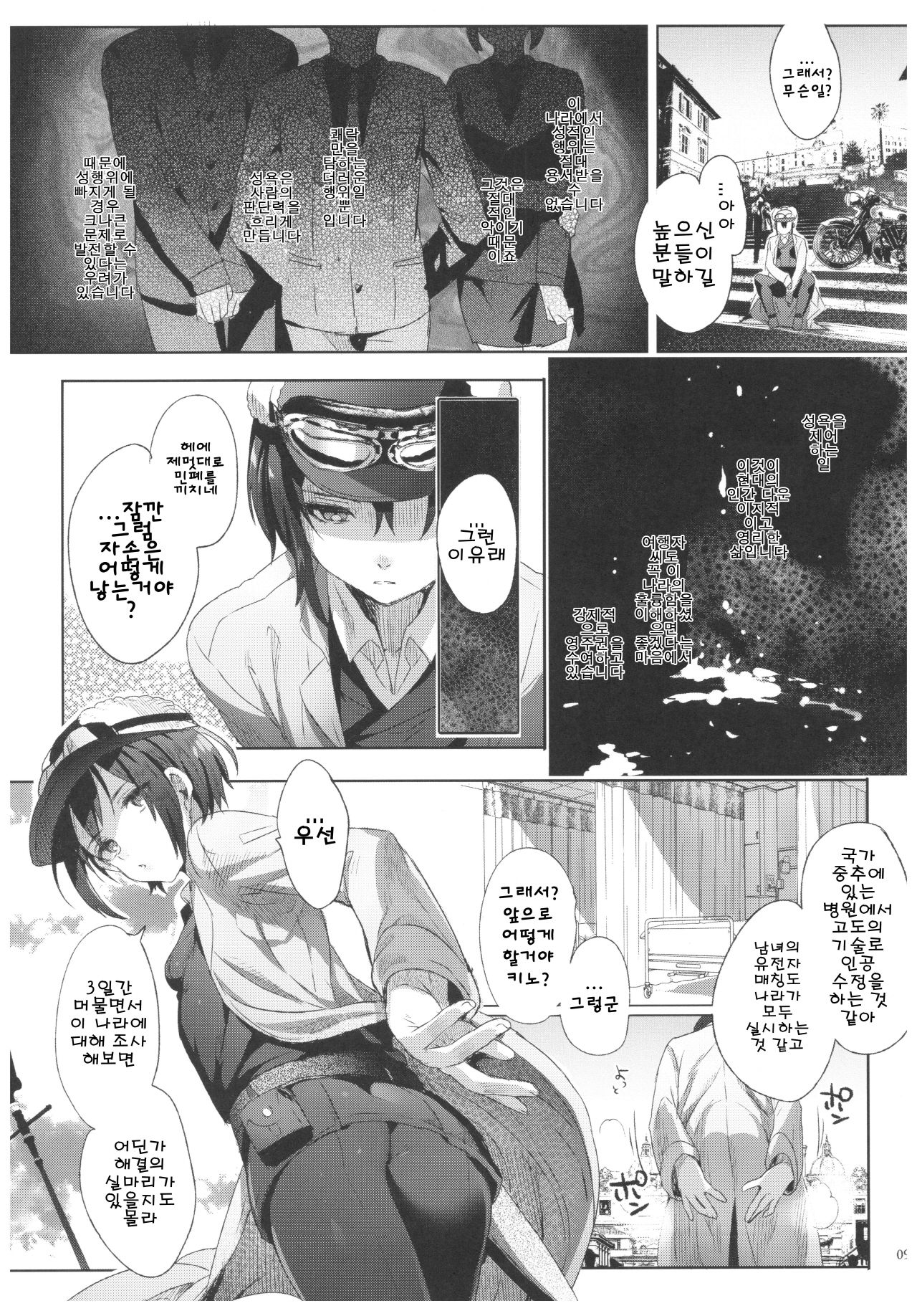 xxx Shinai to Derarenai Kuni | xxx하지 않으면 나갈 수 없는 나라 page 9 full
