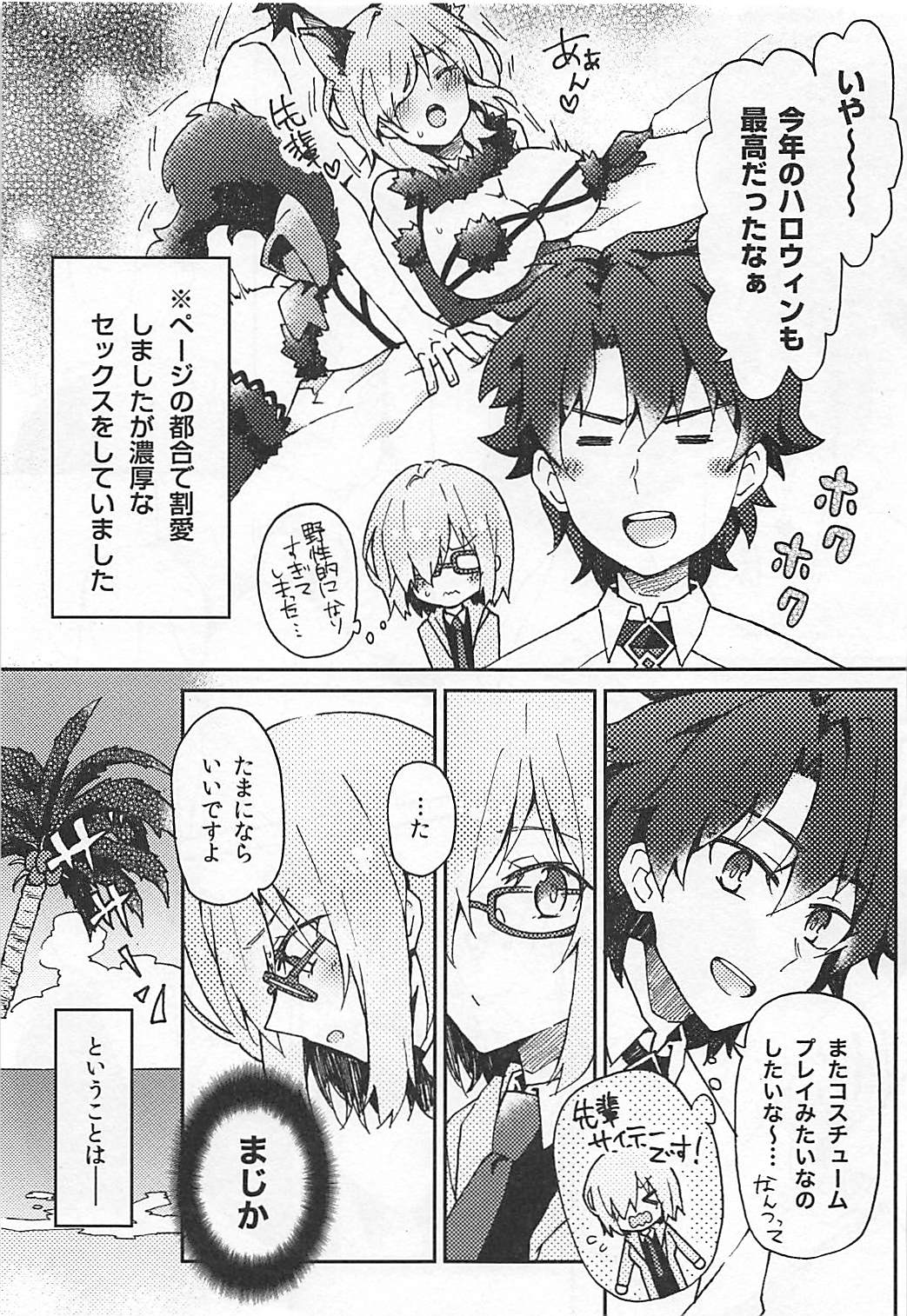 Mashplay Cosplay Mash to Love Love Ecchi page 4 full