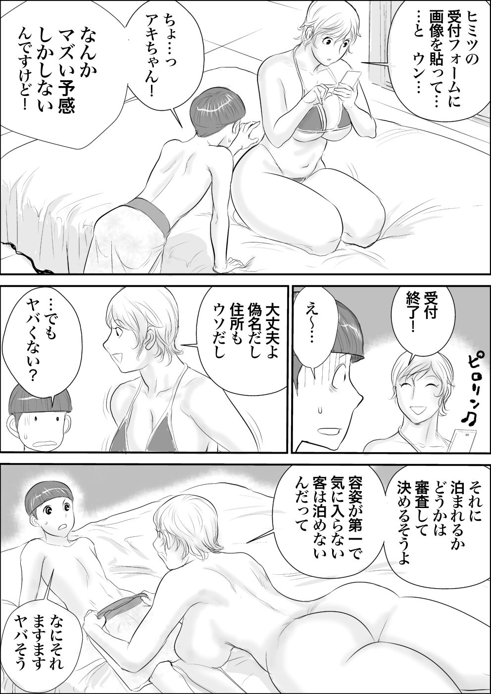 Boku to Oba-san to Himitsu no Heya page 5 full