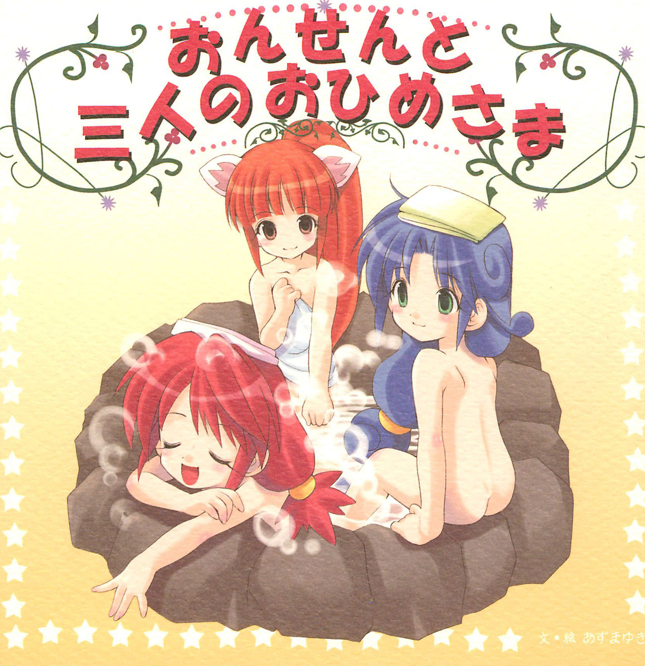 Onsen to Sannin no Ohime-sama page 1 full