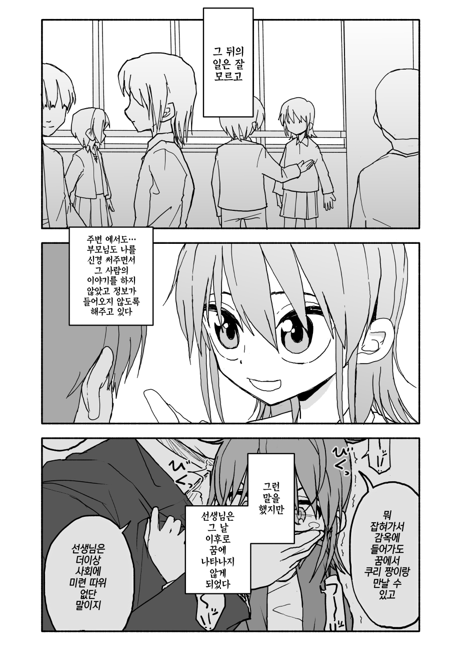 Yuuwaku Shinaide Kurihara-san! 5,6,7 | 유혹하지 말아줘 쿠리하라 씨! 5,6,7 완 page 4 full