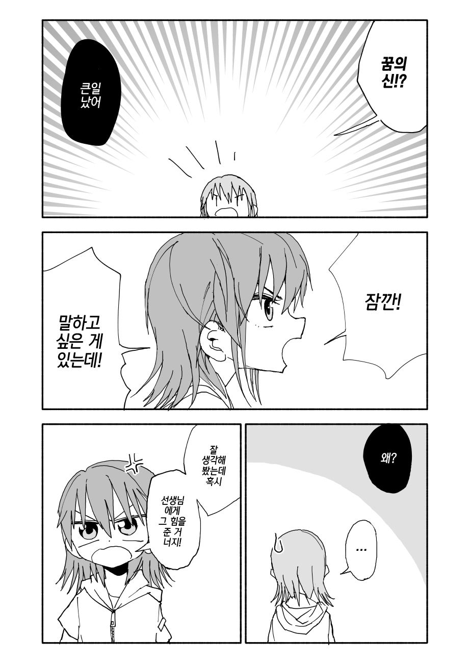 Yuuwaku Shinaide Kurihara-san! 5,6,7 | 유혹하지 말아줘 쿠리하라 씨! 5,6,7 완 page 9 full
