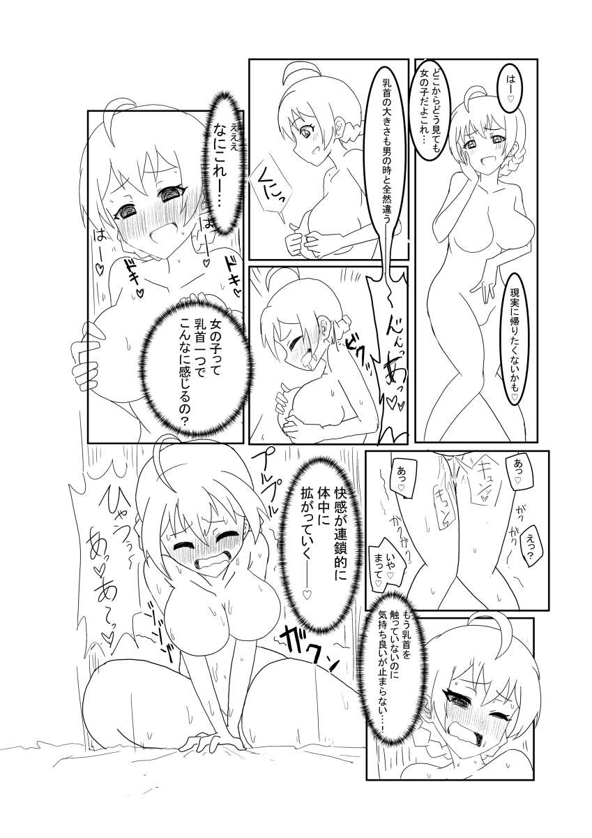 Ore no Shikyuu ni Kiss Shite yo page 5 full