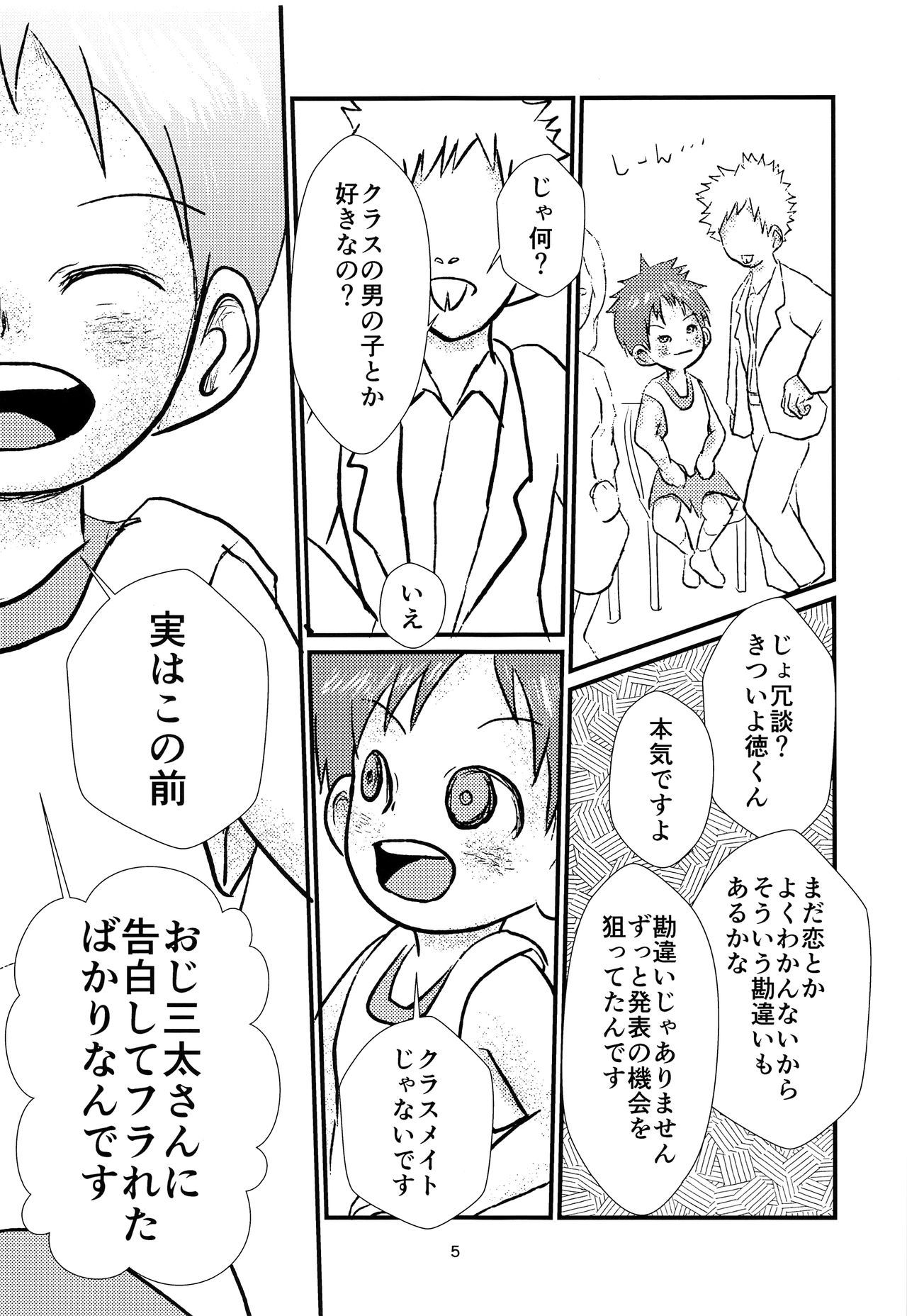 Shounen Idol to Tabun Risou no En page 4 full