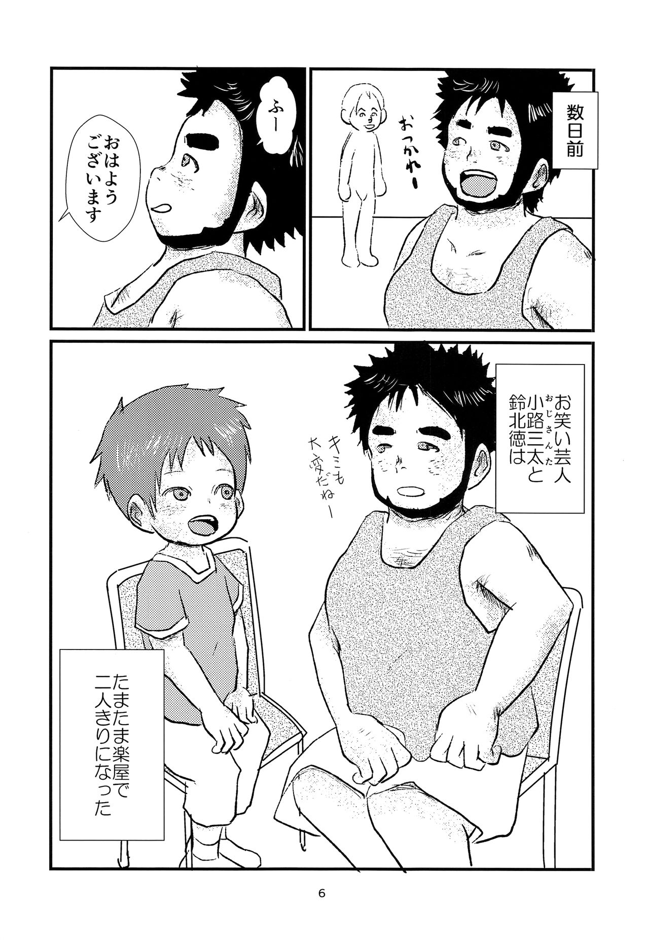 Shounen Idol to Tabun Risou no En page 5 full