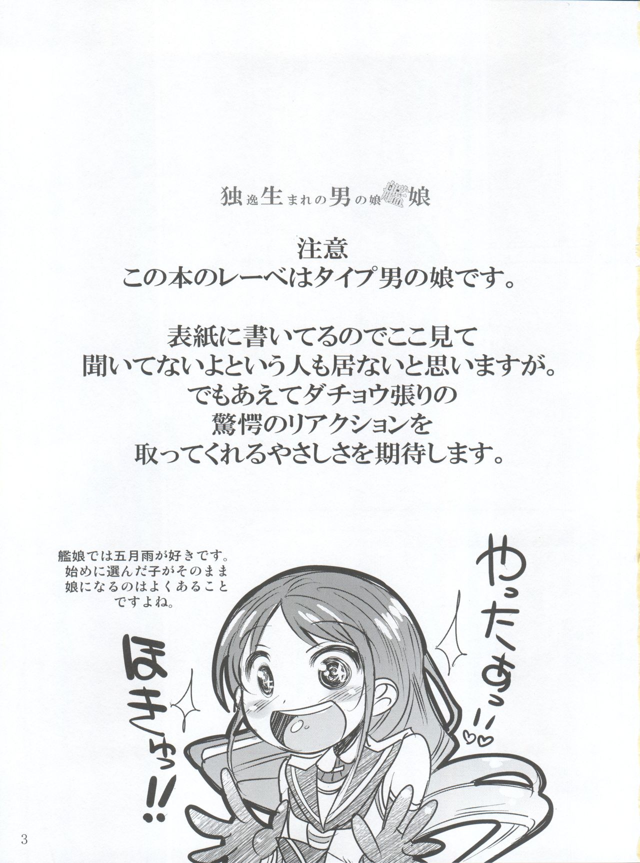 Dosei Nanjou page 3 full
