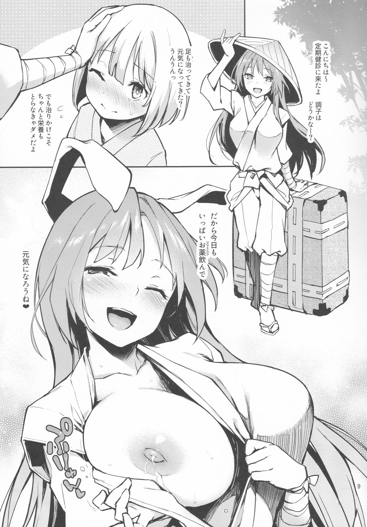 ANMITSU TOUHOU THE AFTER page 10 full