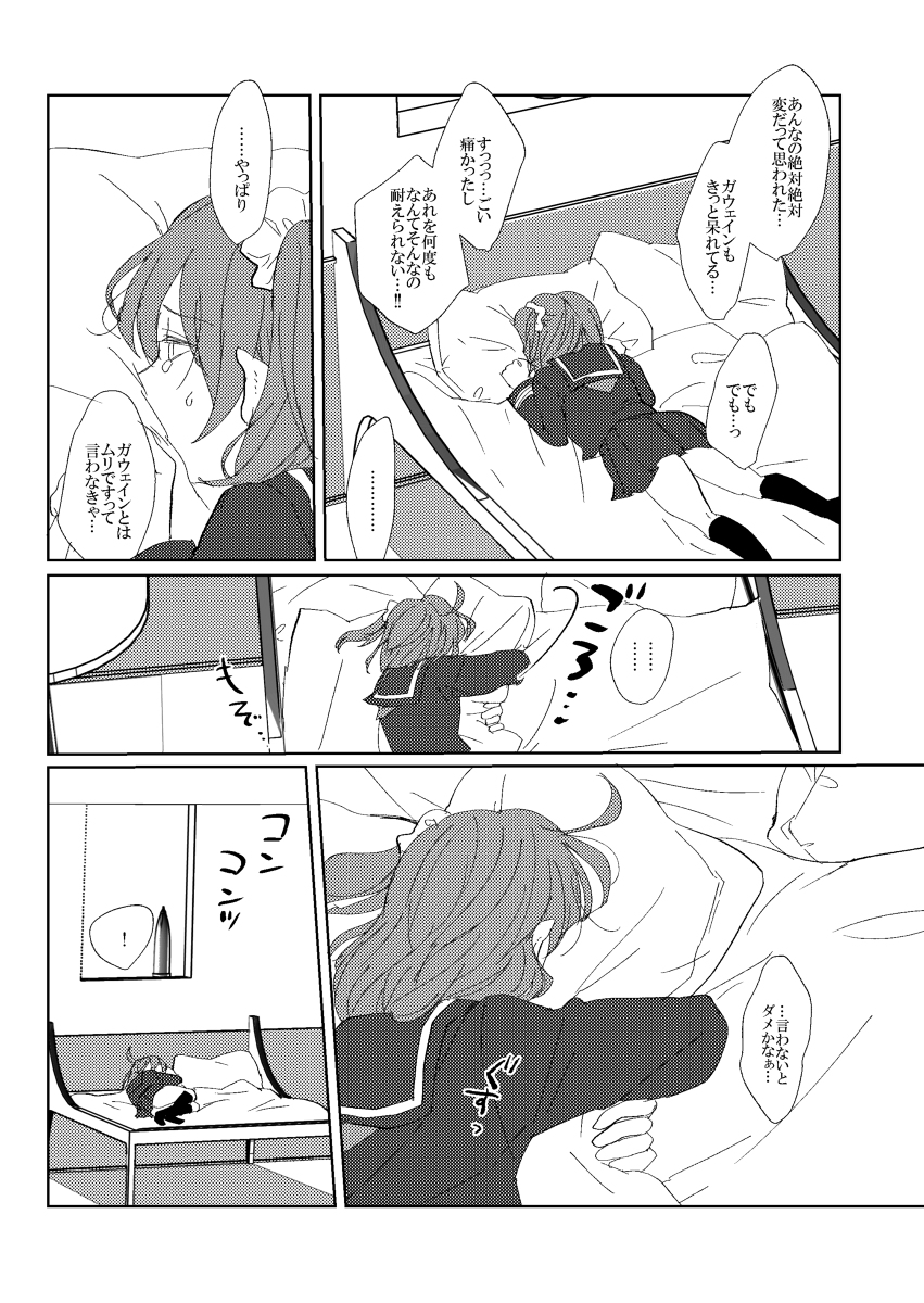Yasashiku shite ne? page 10 full