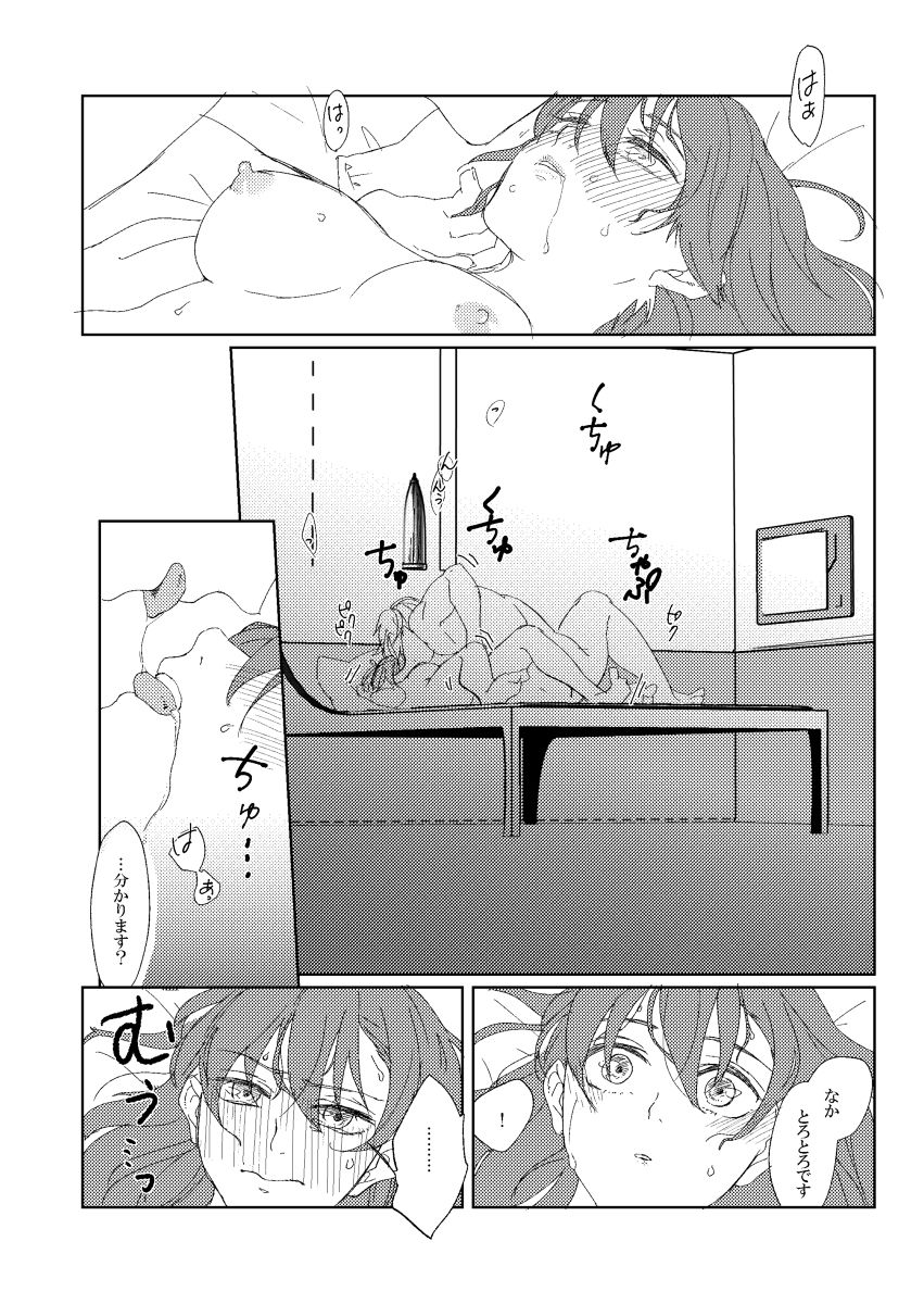 Yasashiku shite ne? page 3 full