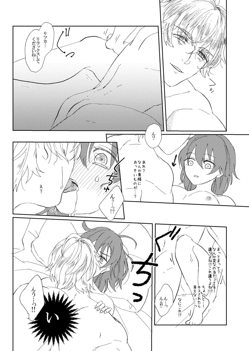 Yasashiku shite ne? page 4 full
