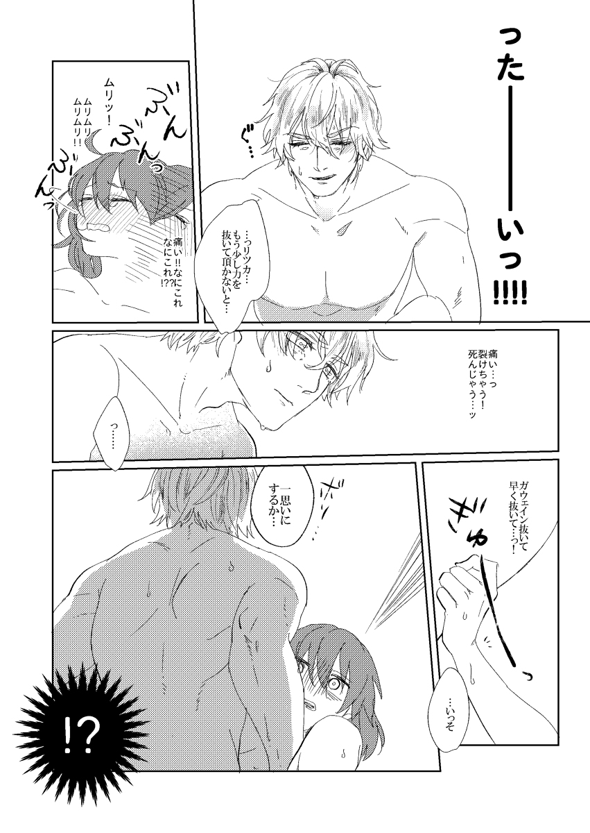 Yasashiku shite ne? page 5 full