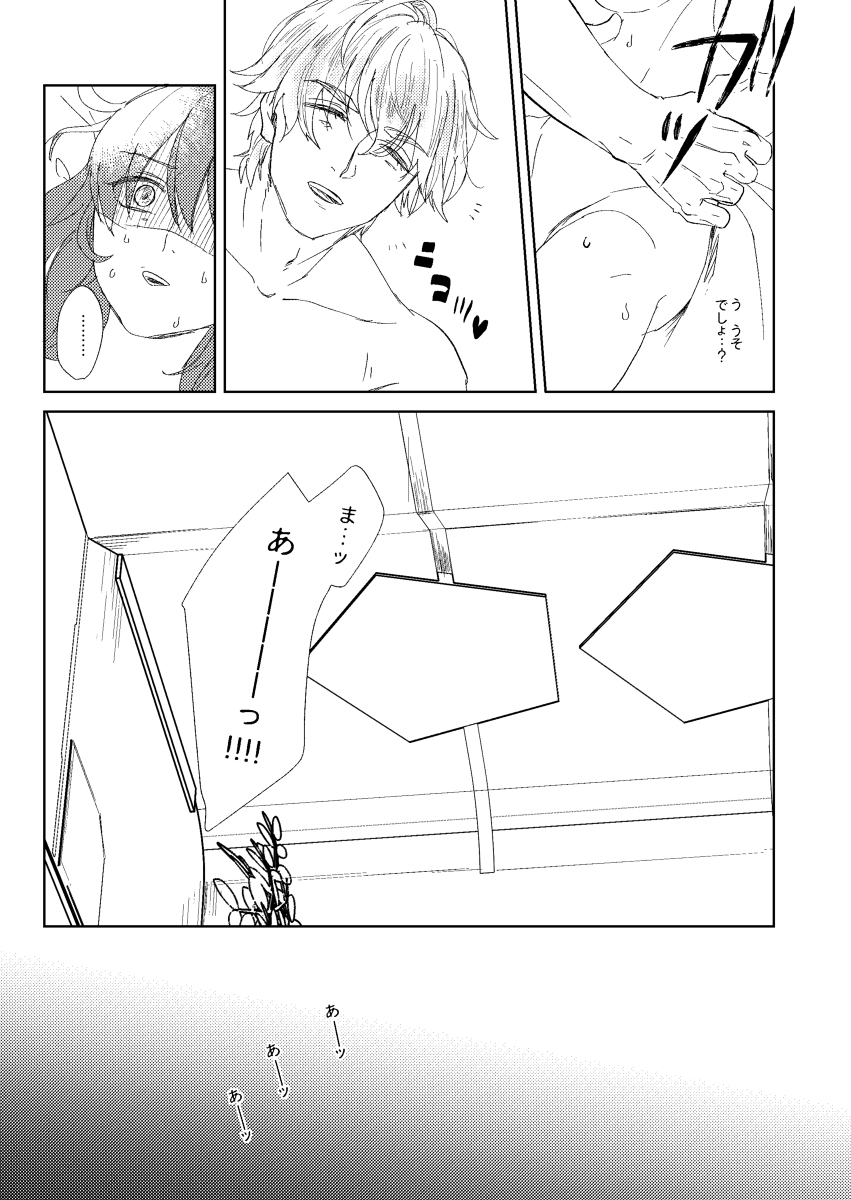 Yasashiku shite ne? page 6 full