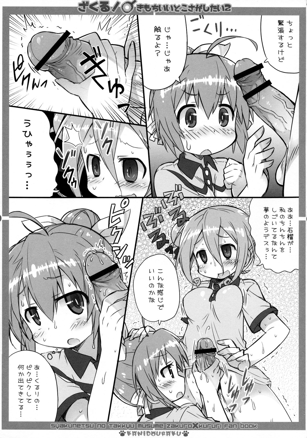 Zakuru! Kimochi Ii Toko Sagashitai 2 page 6 full