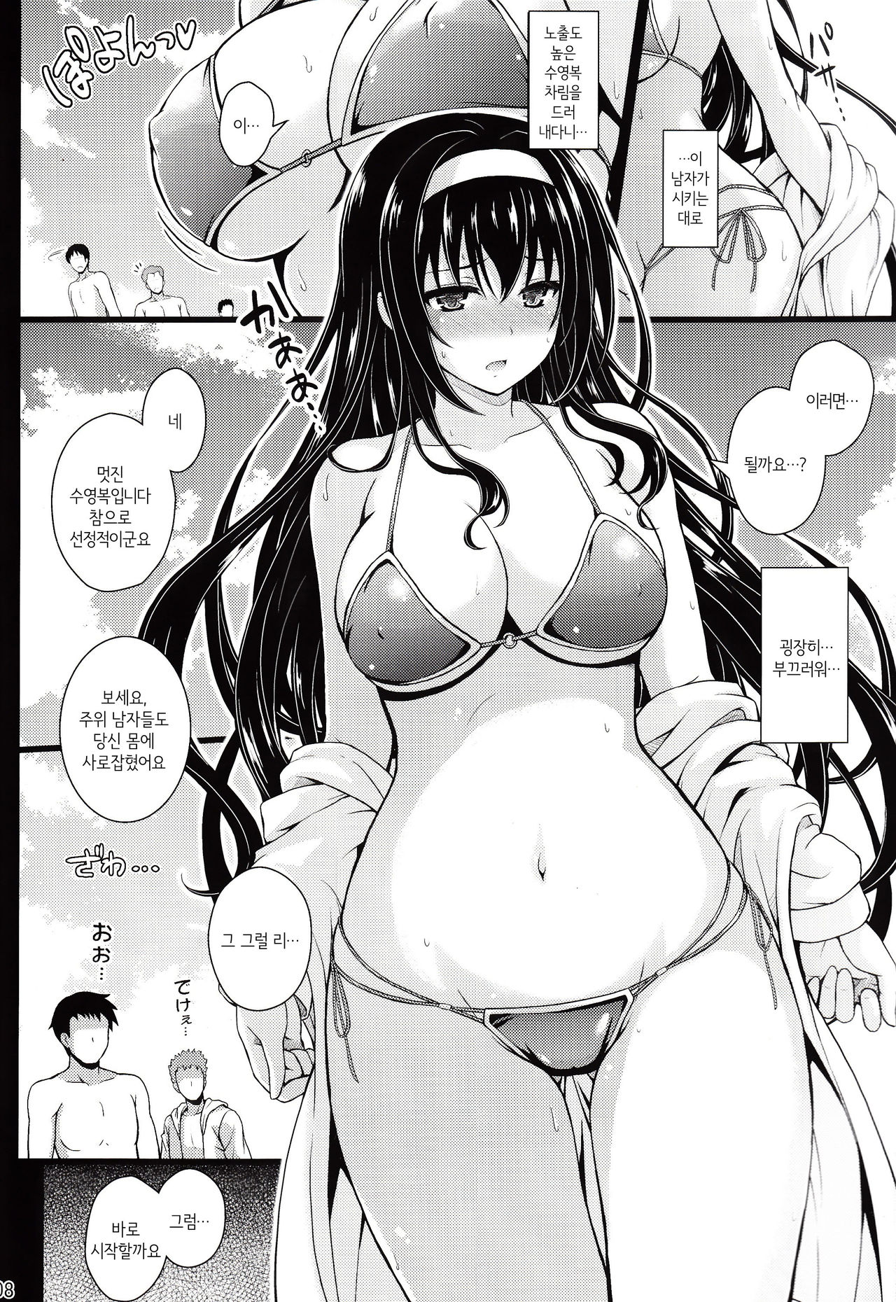 Yakusoku no Yukue | 약속의 행방 page 7 full