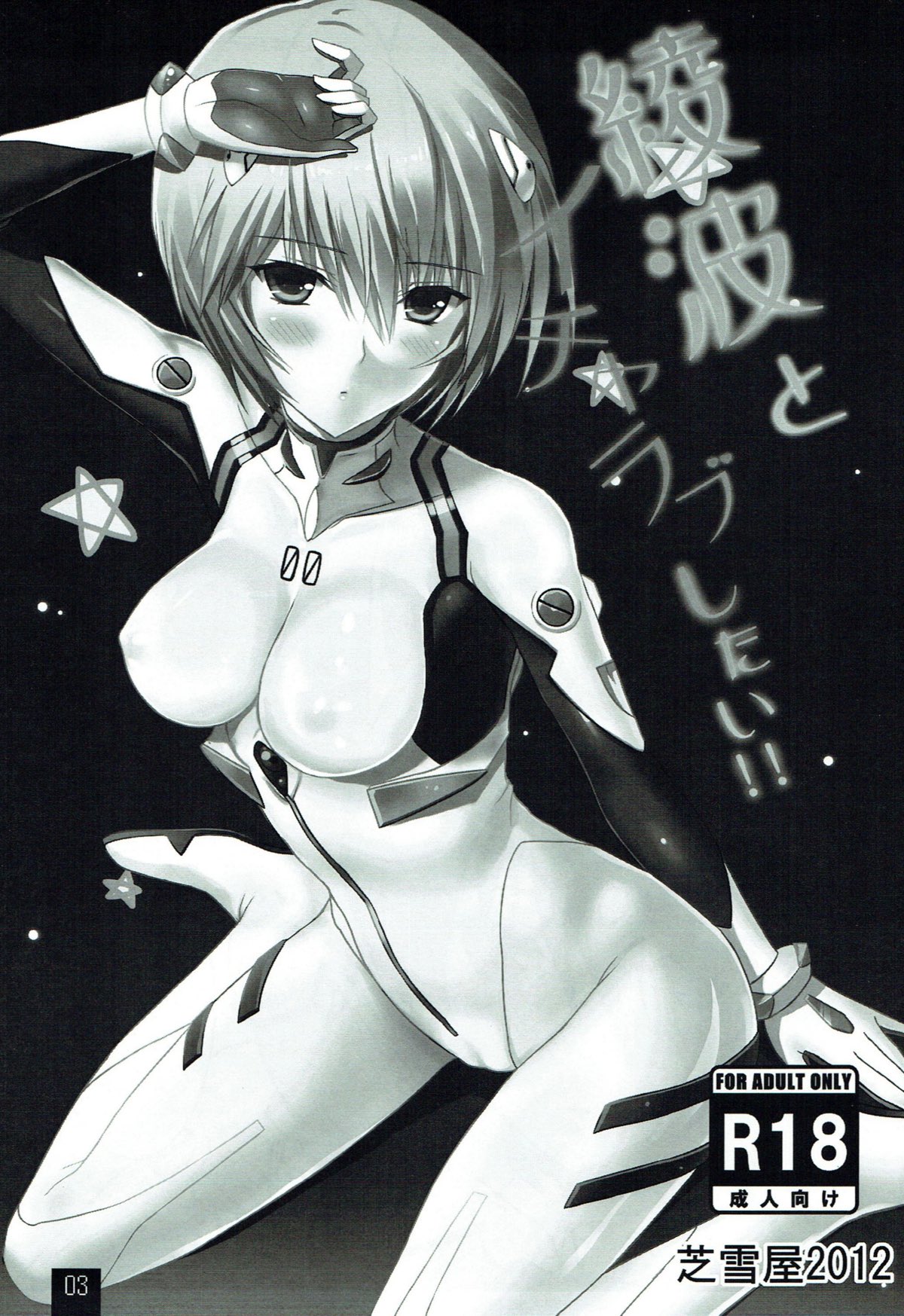 Ayanami to Icha Love Shitai!! page 2 full