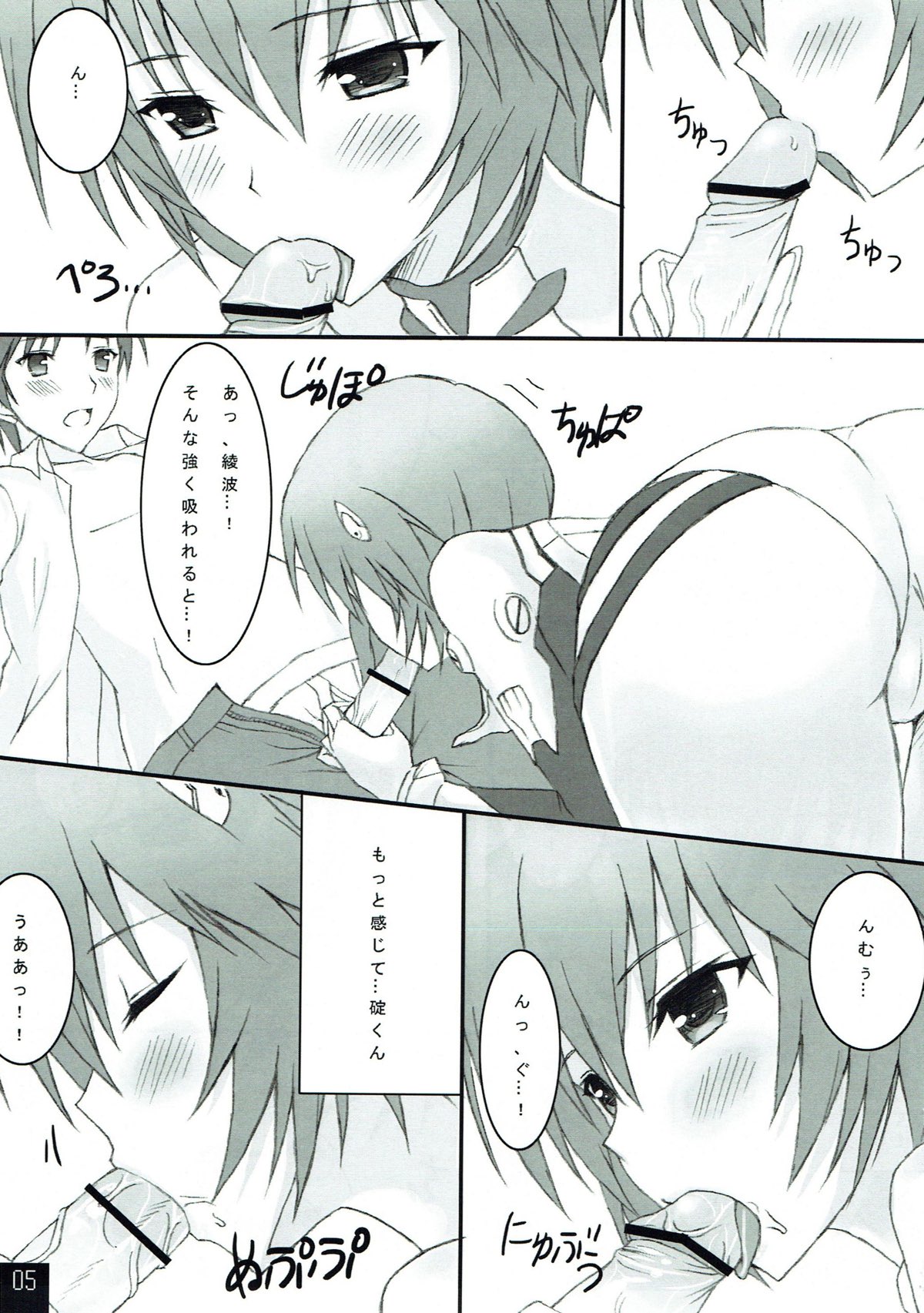 Ayanami to Icha Love Shitai!! page 4 full