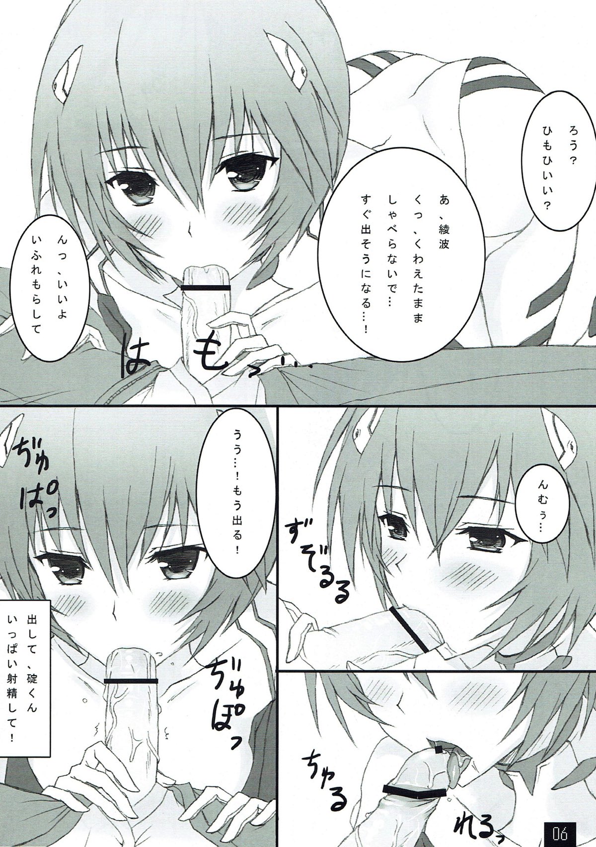 Ayanami to Icha Love Shitai!! page 5 full