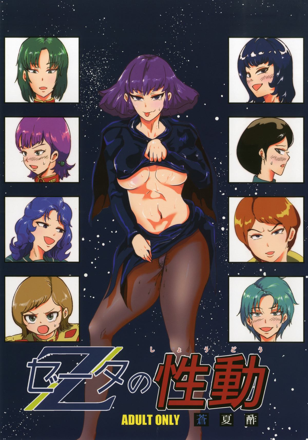 Zeta no Shoudou page 1 full