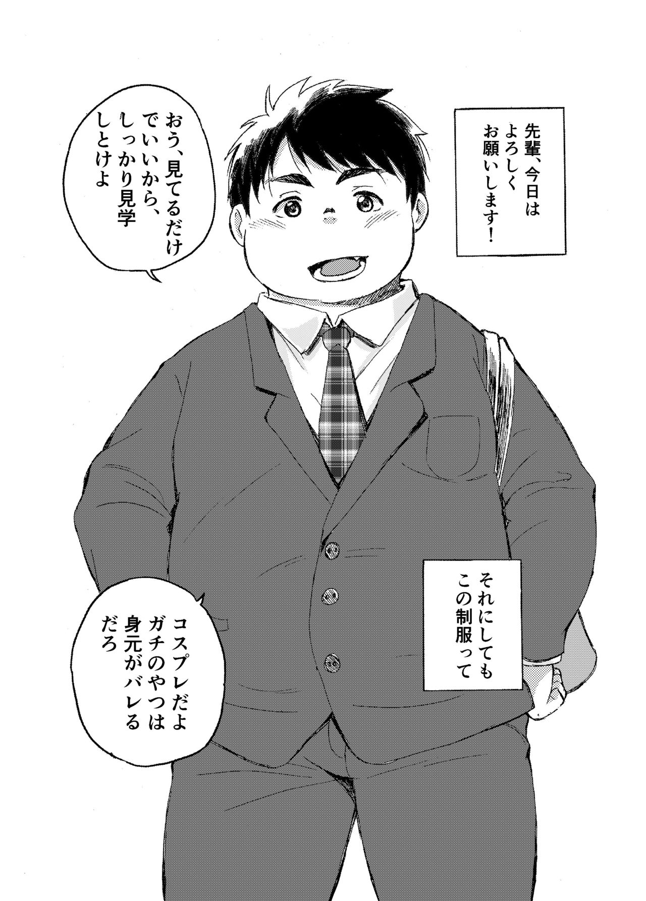 Komori Takeru no i tte mairimasu!! Botsu!! page 3 full
