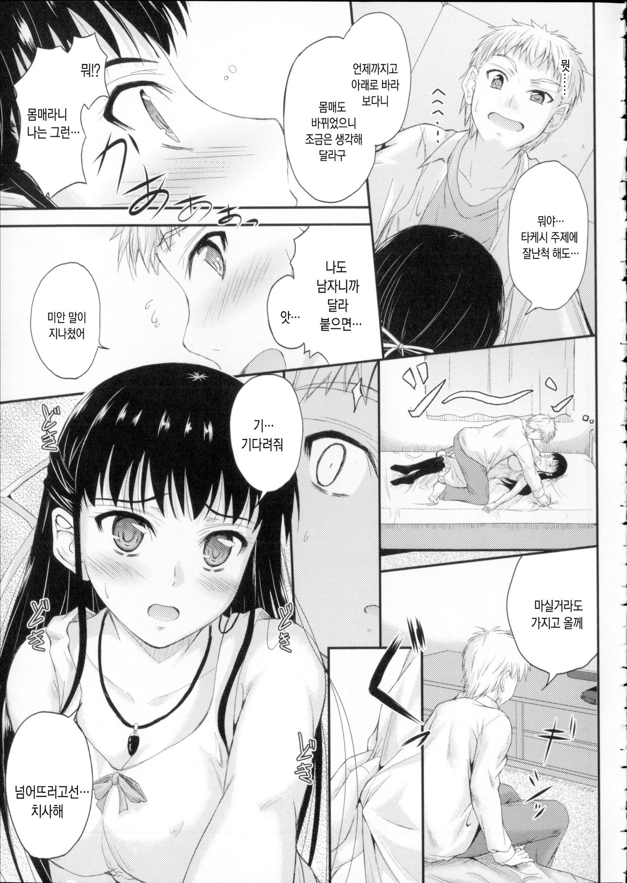 Koi Ecchi - LoveH Ch. 9-10 page 10 full