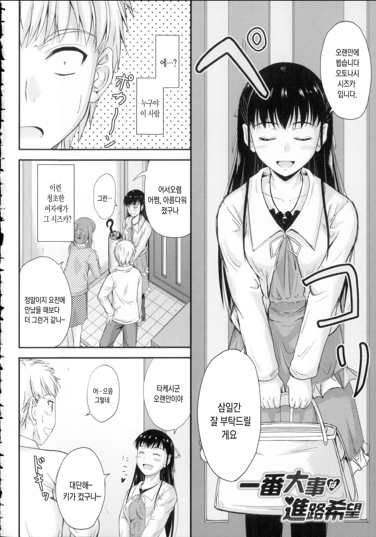 Koi Ecchi - LoveH Ch. 9-10 page 3 full