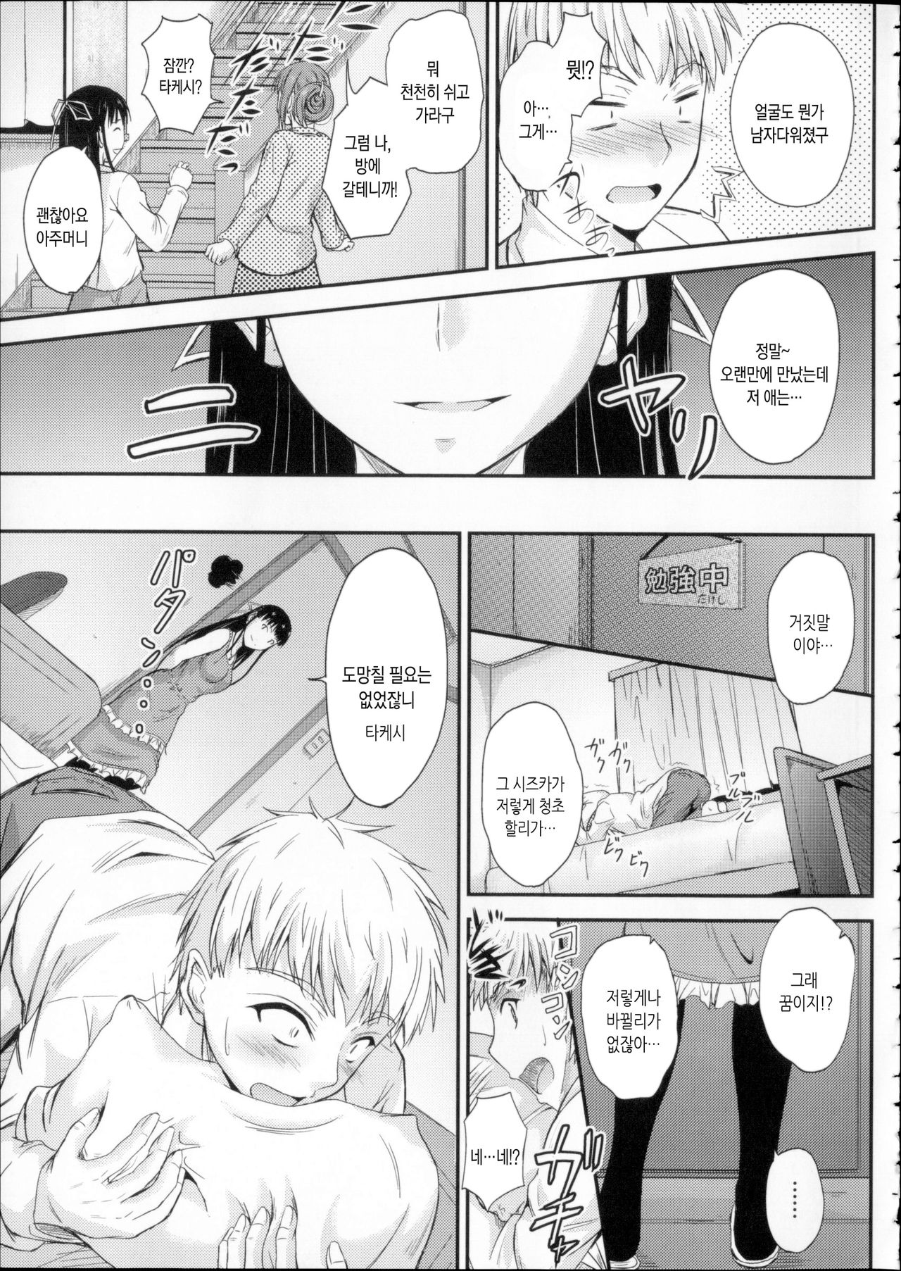 Koi Ecchi - LoveH Ch. 9-10 page 4 full