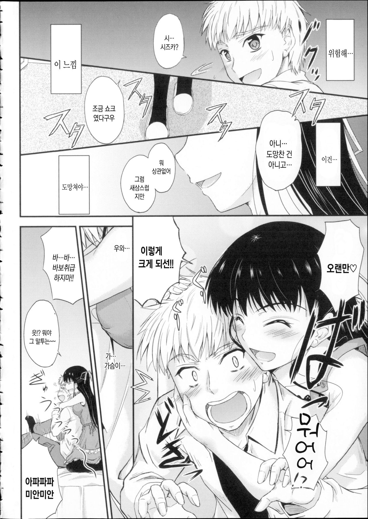 Koi Ecchi - LoveH Ch. 9-10 page 5 full